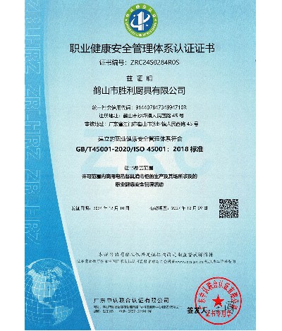 職業(yè)健康安全管理體系認(rèn)證證書(shū)